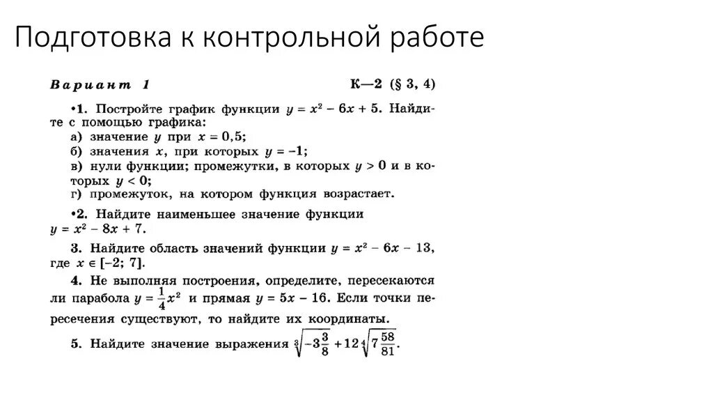 Как подготовиться к контрольной работе по истории. Как подготовиться к контрольной работе по истории