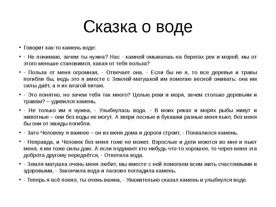 Вода в сказках. Сказ о воде. Сказки о воде для дошкольников. Рассказ про воду для детей. Вода рассказ для детей