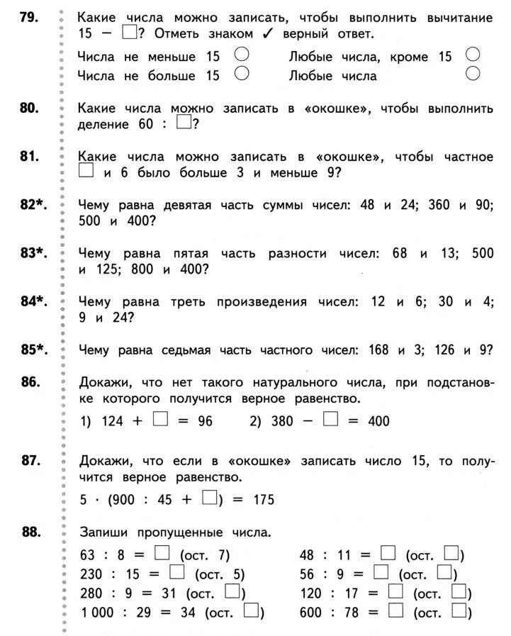 Математика 2 класс дидактический. Дидактический материал 3 класс математика. Дидактический материал по математике 2 класс 3 четверть. Материал 3 класса по математике. Дидактические материал по математика 3 класс.