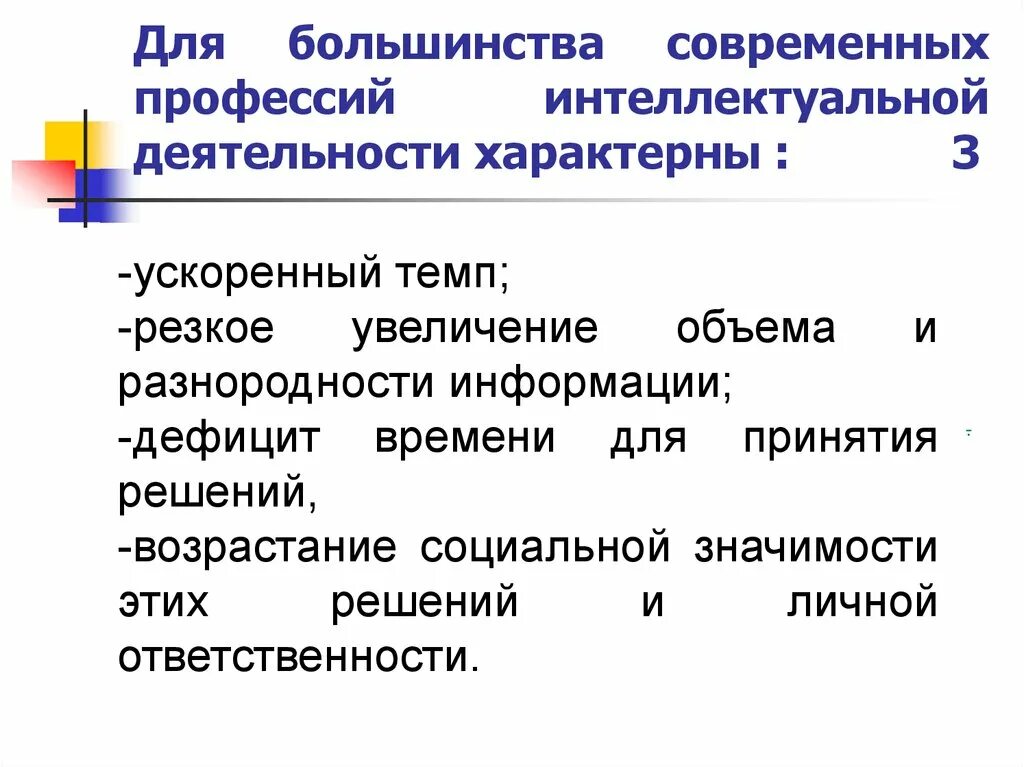 Форсированный темп. Темп деятельность работоспособность. регулирование работоспособности. основы интеллектуальной деятельности. 4.психофизиологические основы учебного труда и интеллектуальной.