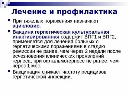 Герпес впг 1