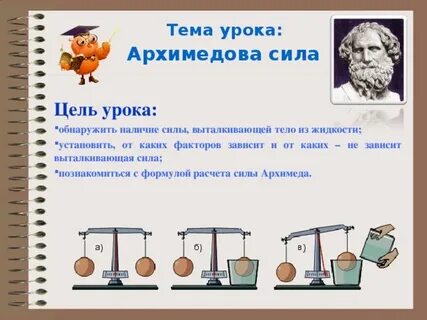 Чем больше объем тем выталкивающая сила