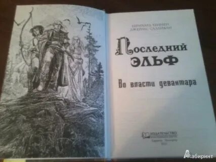 Последний эльф