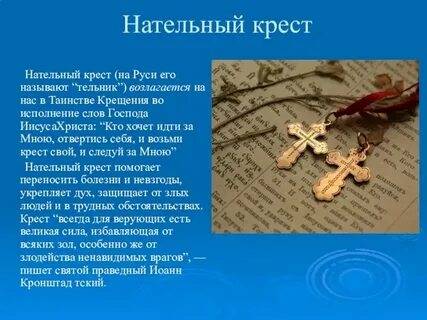 Крест презентация 4 класс орксэ