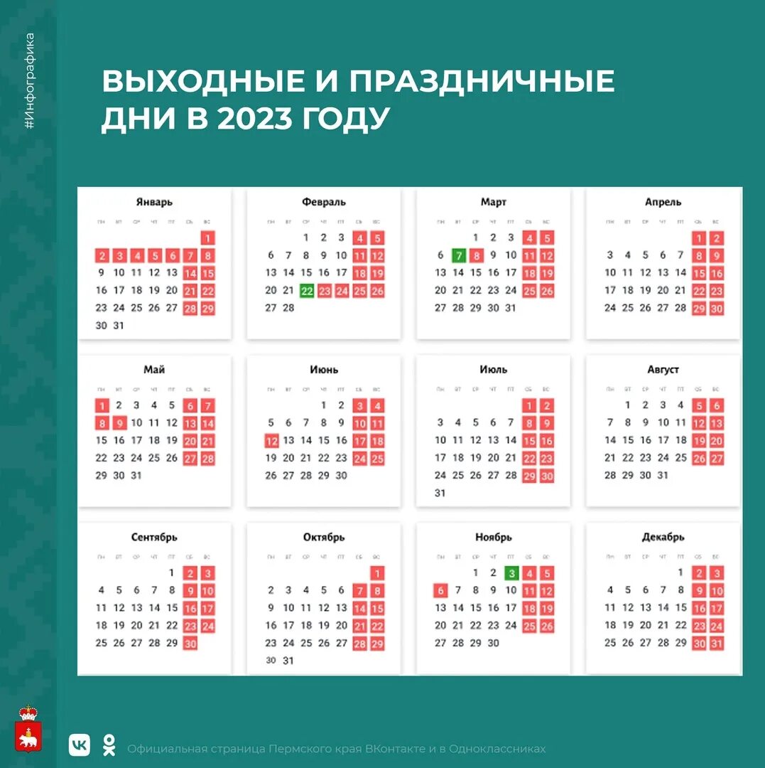 Выходные рабочие дни 2023 году