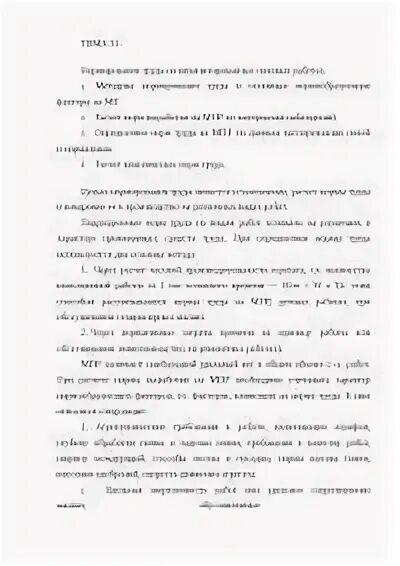Методическое пособие по нормированию 2012. Методическое пособие по нормированию 2012