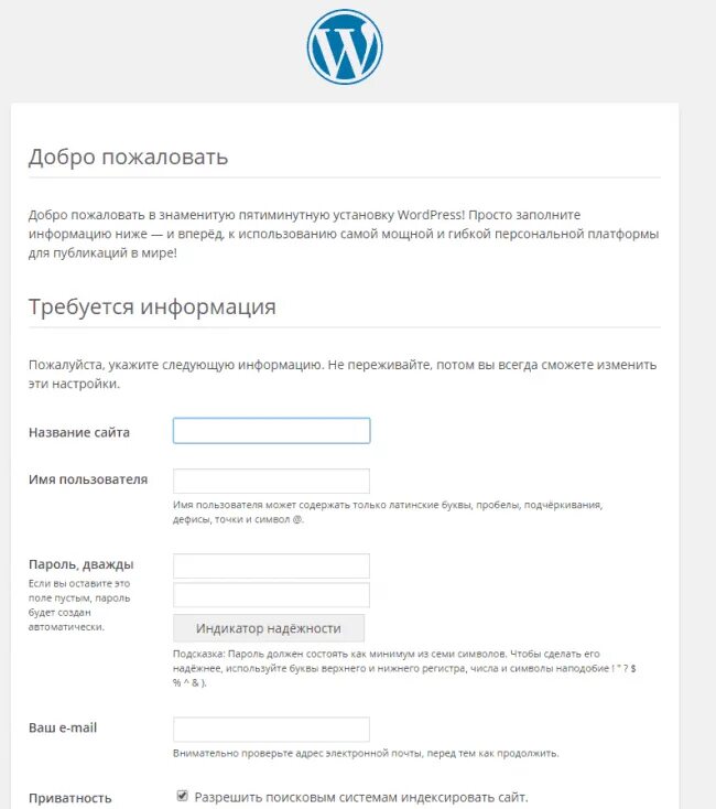 Как установить сайт на wordpress. Установить вордпресс на хостинг. wordpress информация. заполнение информации для установки вордпресс без данных. добро пожаловать в вордпресс требуется информация.