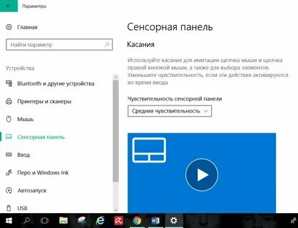 Сенсорная панель windows