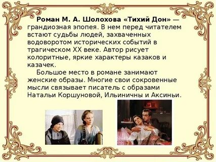 Тихий дон презентация