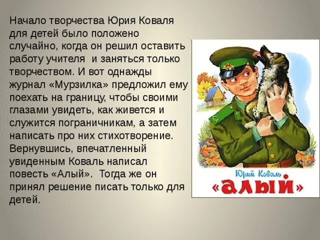 Жизнь и творчество коваля. Рассказ алый Юрия Коваля. Коваль алый иллюстрации.