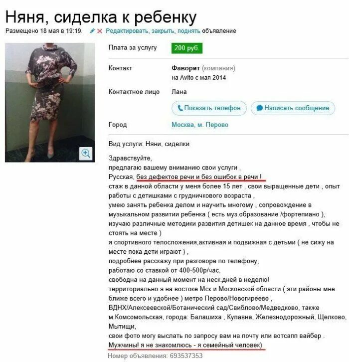 Неадекватная няня читать полностью. Смешные объявления поиски няни. смешные объявления на авито. авито няня. прикольное объявление о поиске няни.