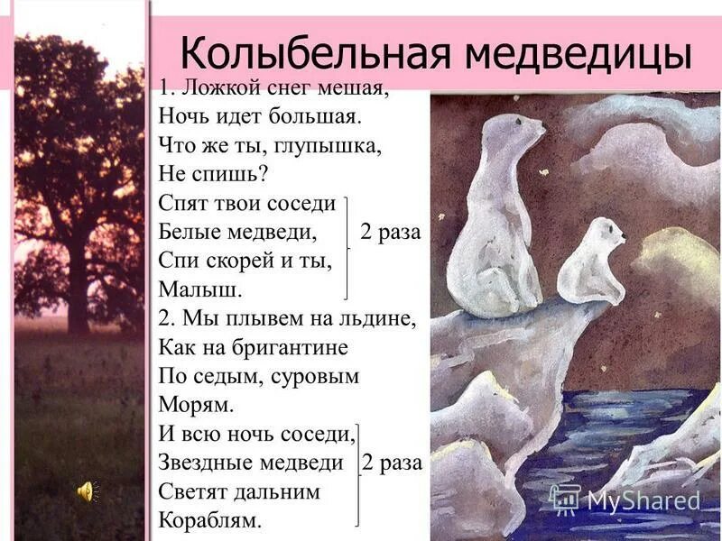 Колыбельная умки слушать час