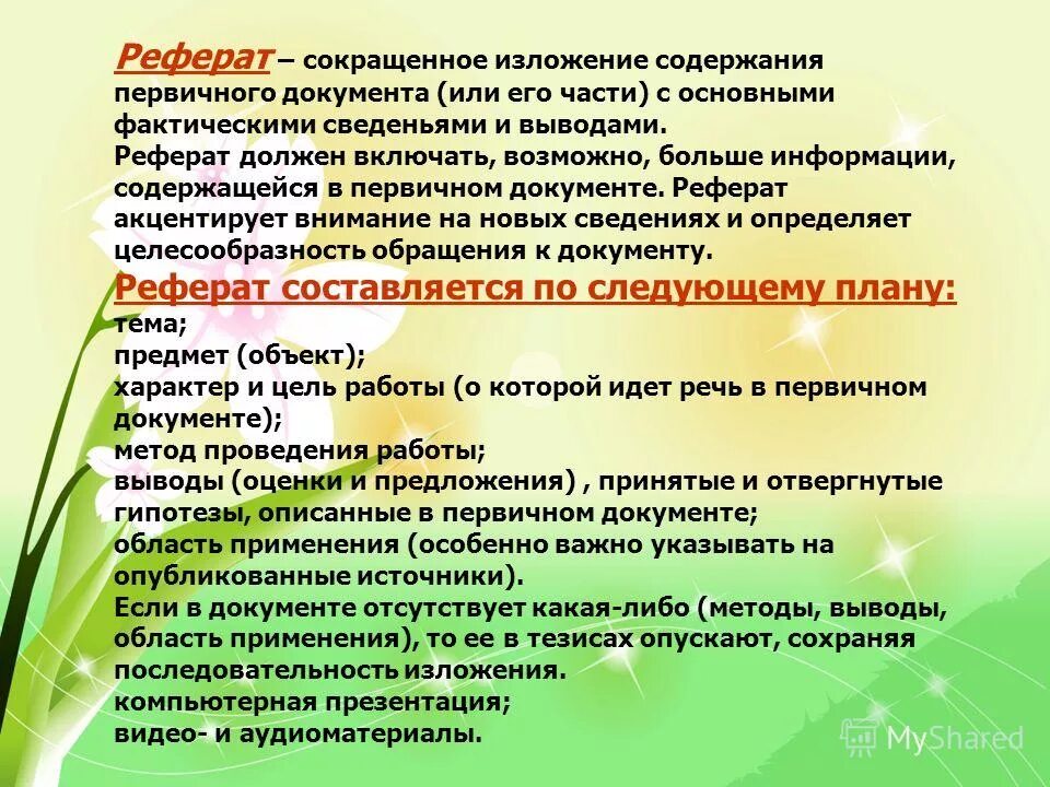 Что воспроизводит содержание первичного текста. Автоматическое реферирование текста. Отличие реферата от аннотации. Реферат который только воспроизводит содержание первичного текста. Реферирование научной статьи пример.