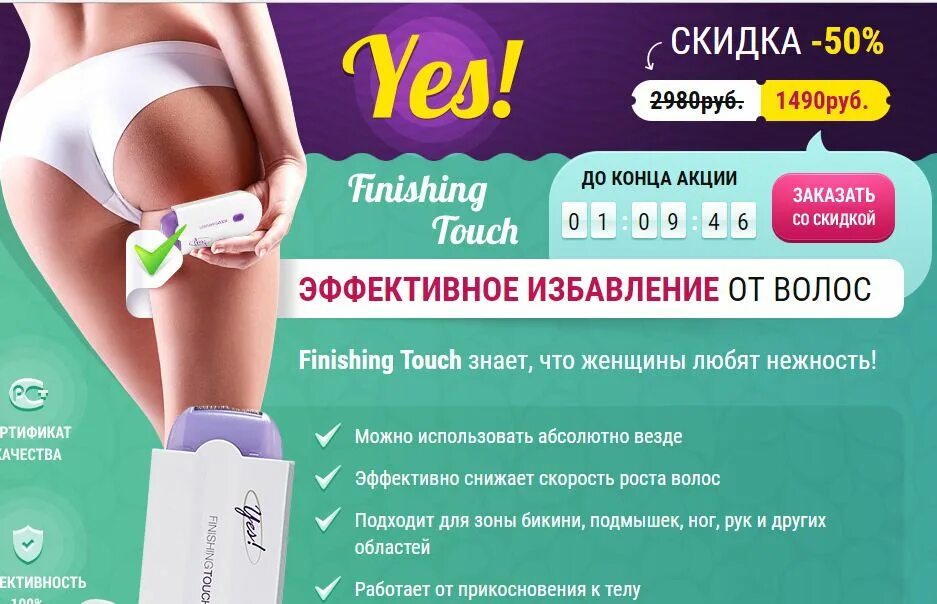 Finish touch. Эпилятор yes finishing touch. epilator yes finishing touch. tv-347 эпилятор finishing touch. эффективность эпилятора на ногах.