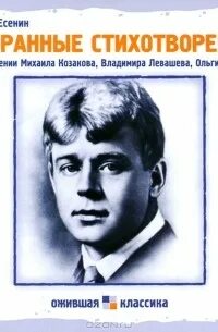 Аудиокниги стихи есенина
