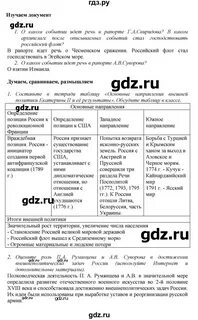 Ответы на вопросы история 8 класс арсентьев