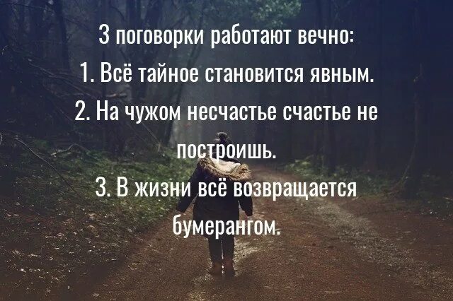 Несчастье ответить. Всё тайное становится явным цитата. Всё ТАЙНОЕСТАНОВИТСЯЯВНЫМ. Все тайное становится явным цитаты. Тайное становится явным цитаты.