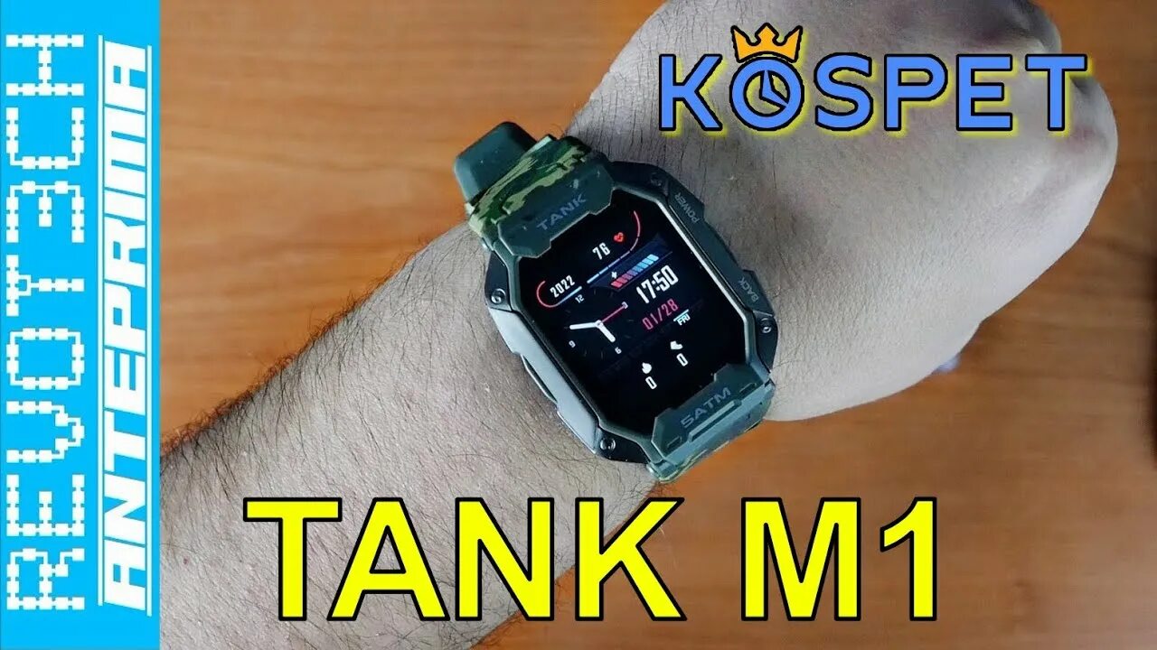 Часы Tank m1 Pro. Часы kospet Tank. Kospet Tank m1 Pro. Смарт часы танк м1. Kospet tank x1