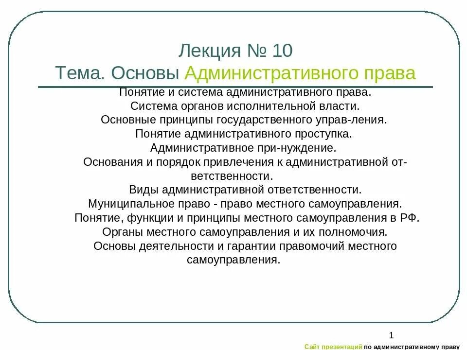 основы административной работы