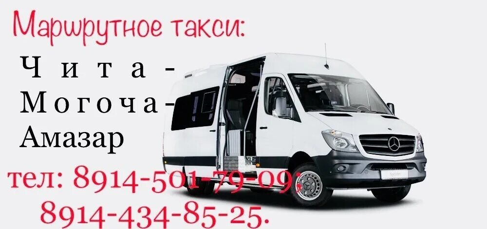 Транспортная компания чита. Маршрутное такси чита могоча. Чернышевск забайкальск вокзал. Школа 63 чернышевск забайкальский край. Междугороднее такси чита чернышевск.