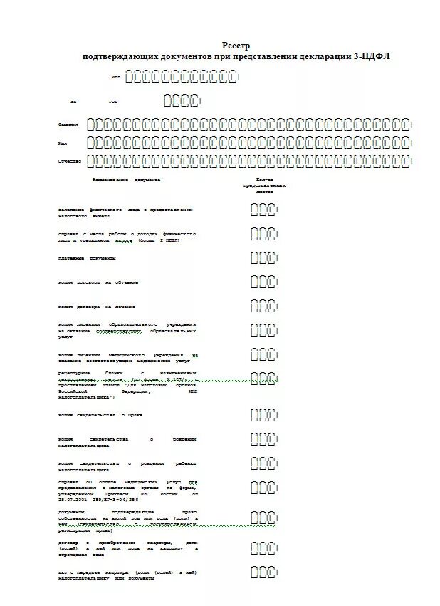 Реестр документов к декларации 3 НДФЛ бланк. Реестр подтверждающих документов при представлении декларации 3-НДФЛ. Реестр документов при предоставлении декларации 3 НДФЛ бланк. Реестр документов для 3 НДФЛ образец заполнения.
