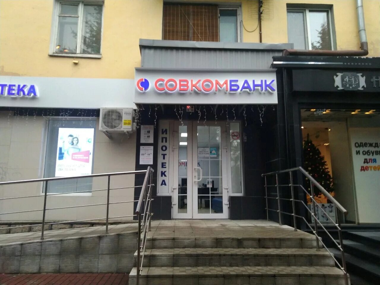 совкомбанк брянск режим работы. совкомбанк брянск. совкомбанк режим работы. г. график совкомбанка.