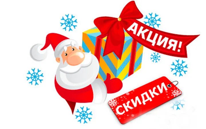 Акция новый год. Новогодние скидки баннер. Акция новый год. Скидки акции новый год. Скидки акции новый год.