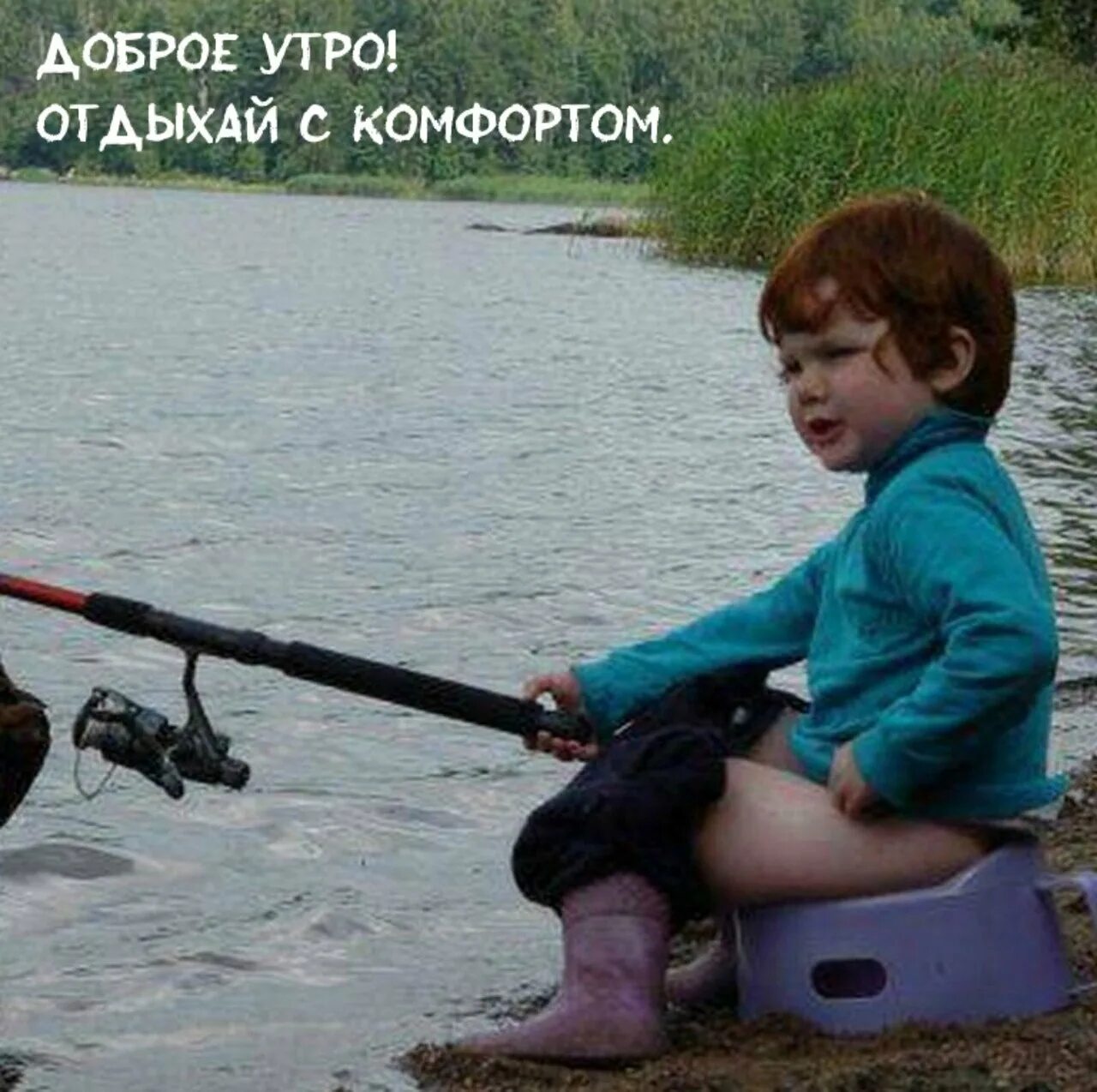Рыбак утром выехал из города на рыбалку. Доброе утро рыбаки. с добрым утром рыбаки. открытки с добрым утром рыбаки. доброе утро рыбаки прикол.