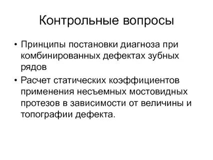 Принцип постановки