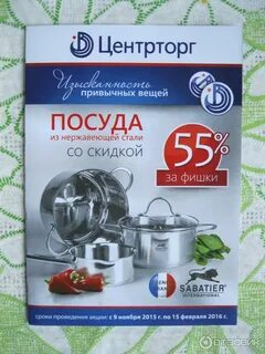 Центрторг каталог