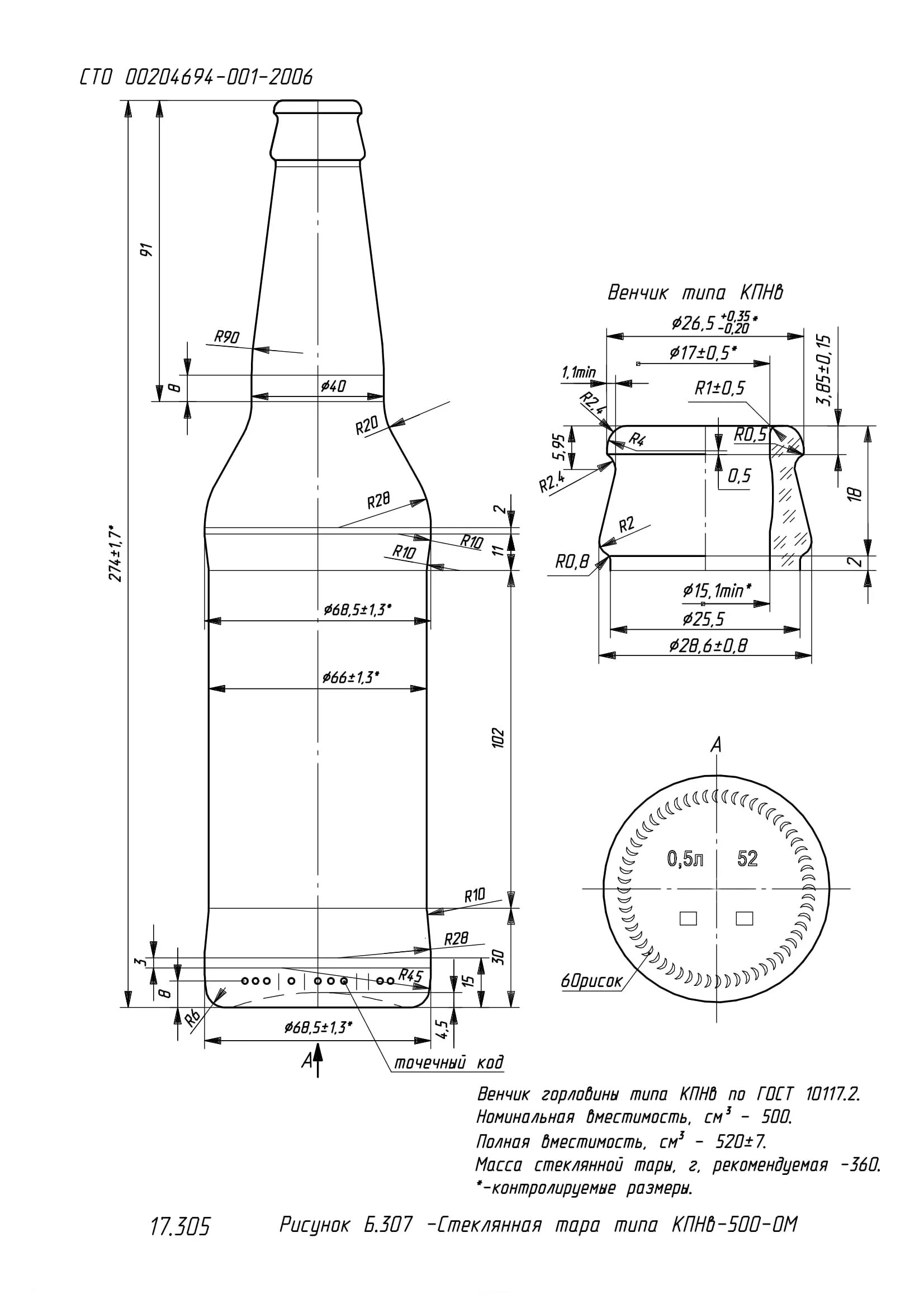 Диаметр пивной бутылки 0.5 ГОСТ. Диаметр пивной бутылки 0.5 стандарт. Размер бутылки 0.5