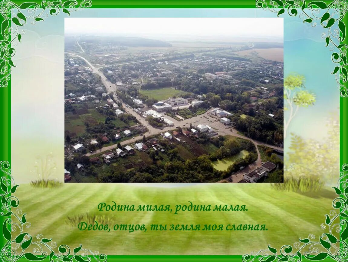 Проект родной город село окружающий: найдено 85 изображений