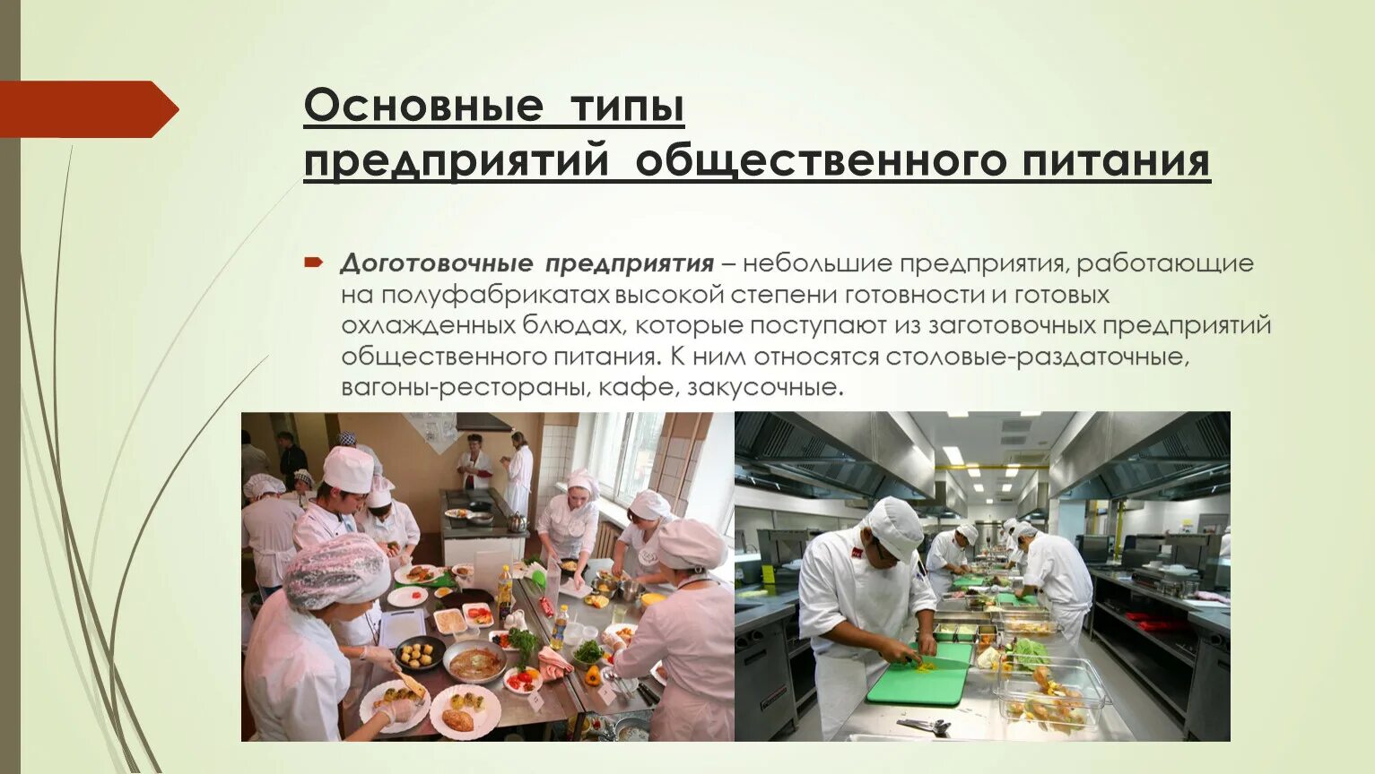 Организация общ питания