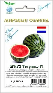Семена порционных арбузов