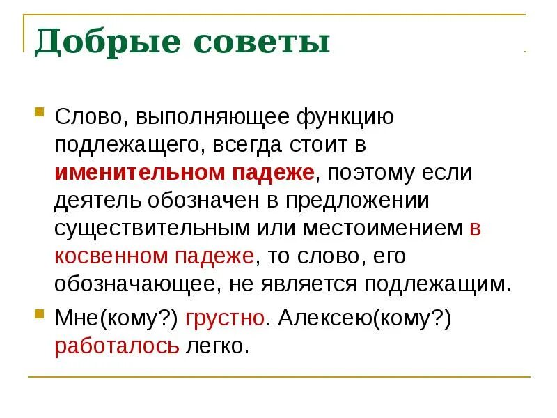 Предложения выполняют функцию