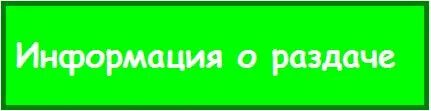 Закупка 33. Важная информация о раздаче. Раздача заказов. Раздачи не будет. Картинка внимание раздача.