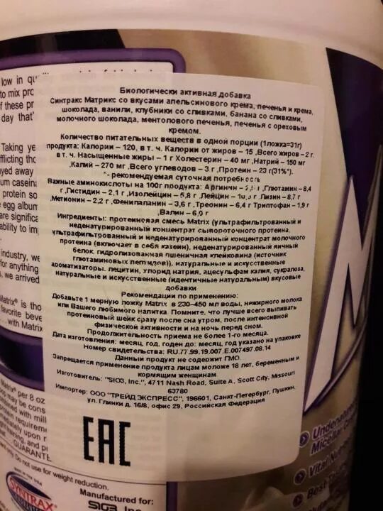 Syntrax matrix состав. Matrix состав. 0 (2270 g) мятное печенье. 0 состав. 0 - 2,27 кг.