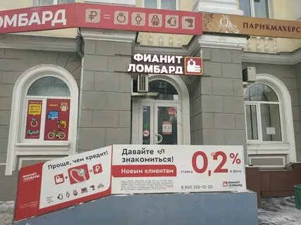 Фианит ломбард екатеринбург