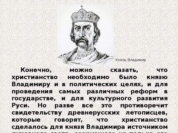 988 крещение руси владимиром святославовичем. Информация о князе владимире для 4 класса кратко. 988 крещение руси владимиром. Крещение владимира. Значение крещения руси.