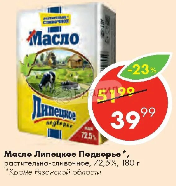 Масло Липецкое. Масло сливочное Липецкое. Липецкое подворье. Масло подворье подсолнечное. Липецке подворье