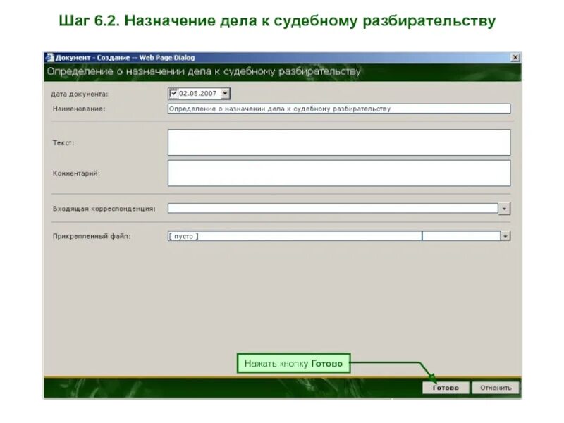 Реквизиты судебного решения. Реквизиты в приговоре суда. Реквизиты обжалуемого постановления где найти. Реквизиты Мировых судей.