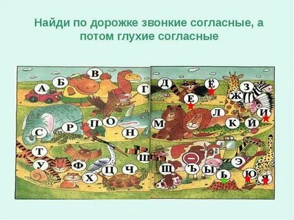Дорожки парные согласные