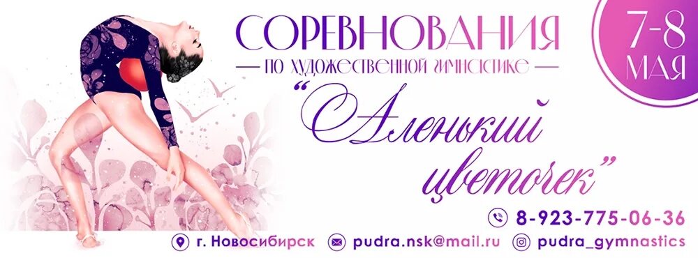 Rg4u clan su соревнования. Художественная гимнастика соревнования 2022. Rg4u clan su соревнования. Gymstar столица художественная гимнастика. Открытый турнир по художественной гимнастике зимние узоры рязань 2022.