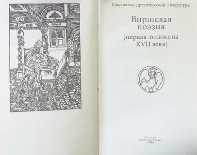 Стихотворение 17 века