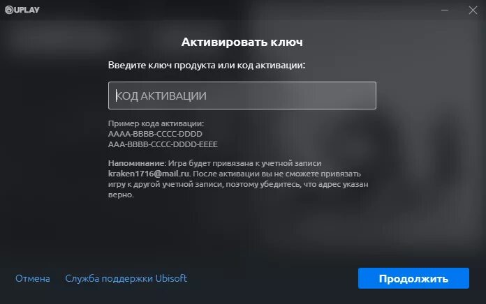 Не удалось установить владельца данного продукта ubisoft. Uplay активация ключа. Коды активации. Ключ активации Ubisoft. Код активации Ubisoft connect.