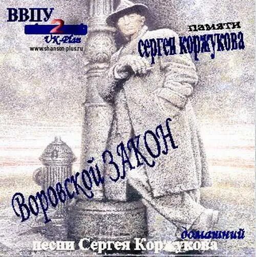 Сборник воровской закон.