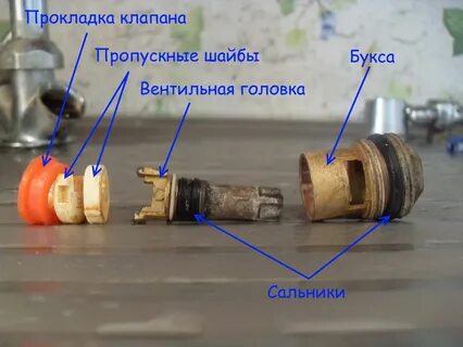 Как починить клапан