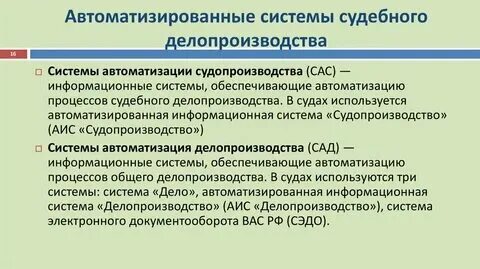 Судебное делопроизводство картинки для презентации. Участники судебного делопроизводства. Участники судебного делопроизводства. Судебное делопроизводство реквизиты. Участники судебного делопроизводства.
