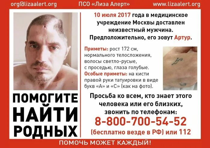 Парень ищет родных. Потерявшие память ищут родных. Разыскиваем родственников неизвестного мужчины. Ищем родственников неизвестного мужчины. Найден мужчина ищем родственников питер.