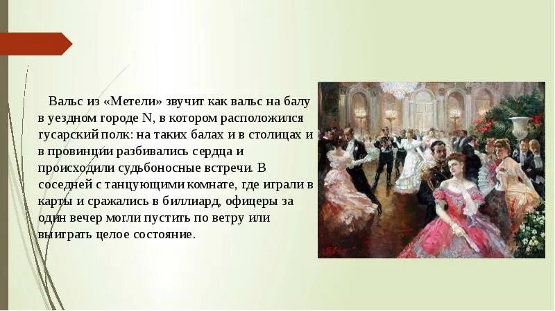 Свиридов вальс метель. Вальс Свиридова. Вальс Свиридова метель сочинение. Свиридов вальс пушкин